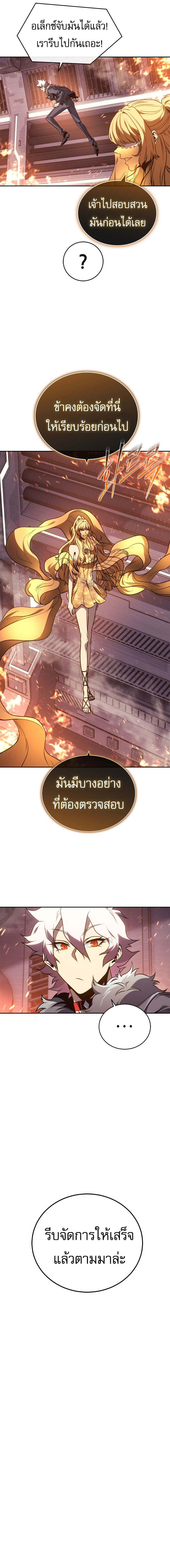 The Reason Why I Quit Demon King ตอนที่ 47 12