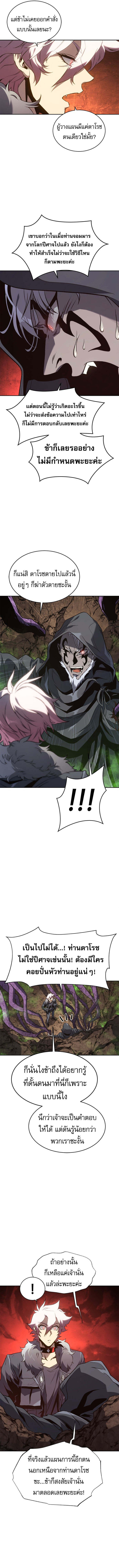 The Reason Why I Quit Demon King ตอนที่ 47 15