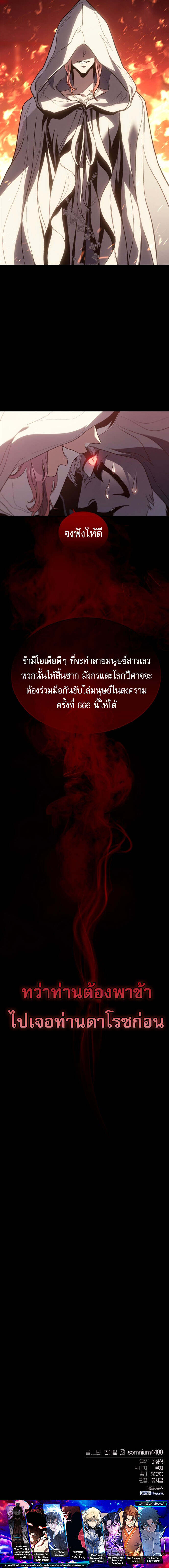 The Reason Why I Quit Demon King ตอนที่ 47 17