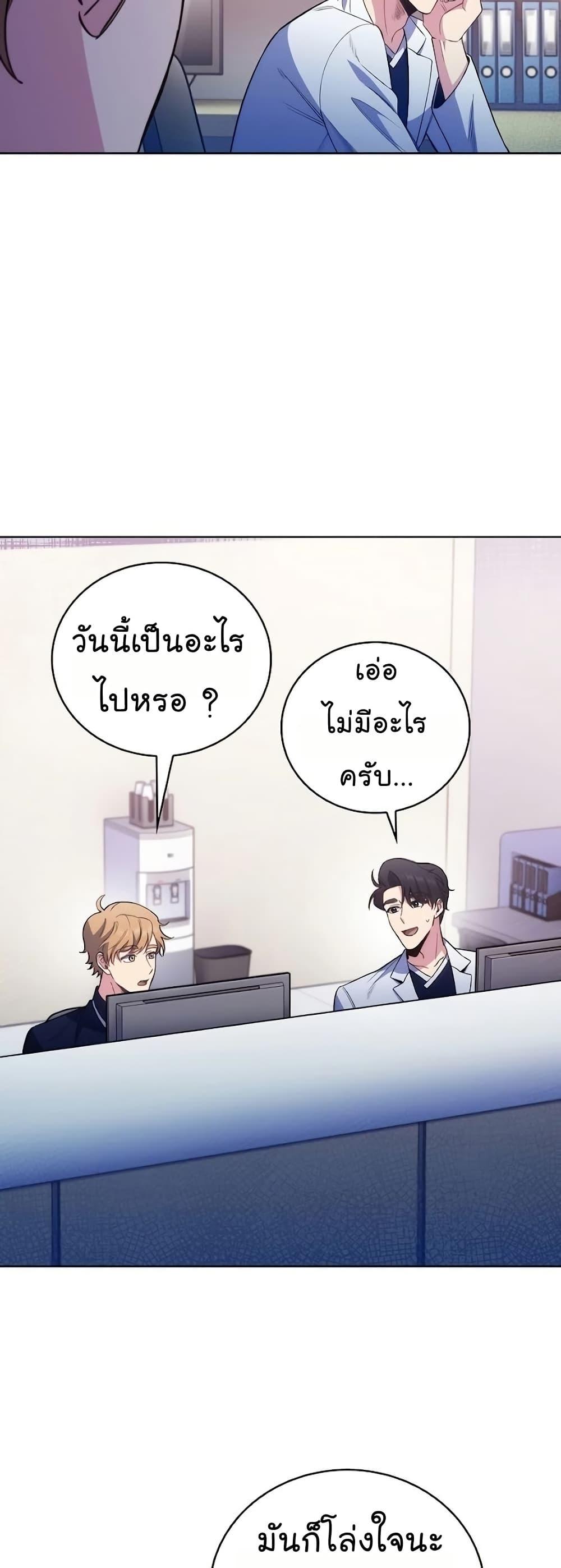 Level-Up Doctor ตอนที่ 49 4