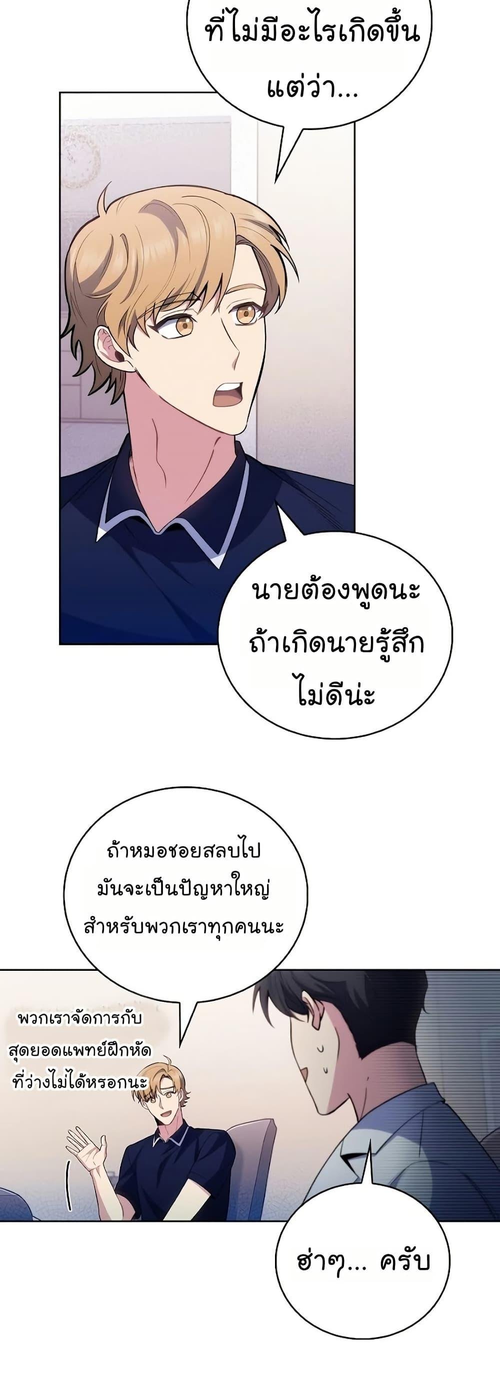 Level-Up Doctor ตอนที่ 49 5