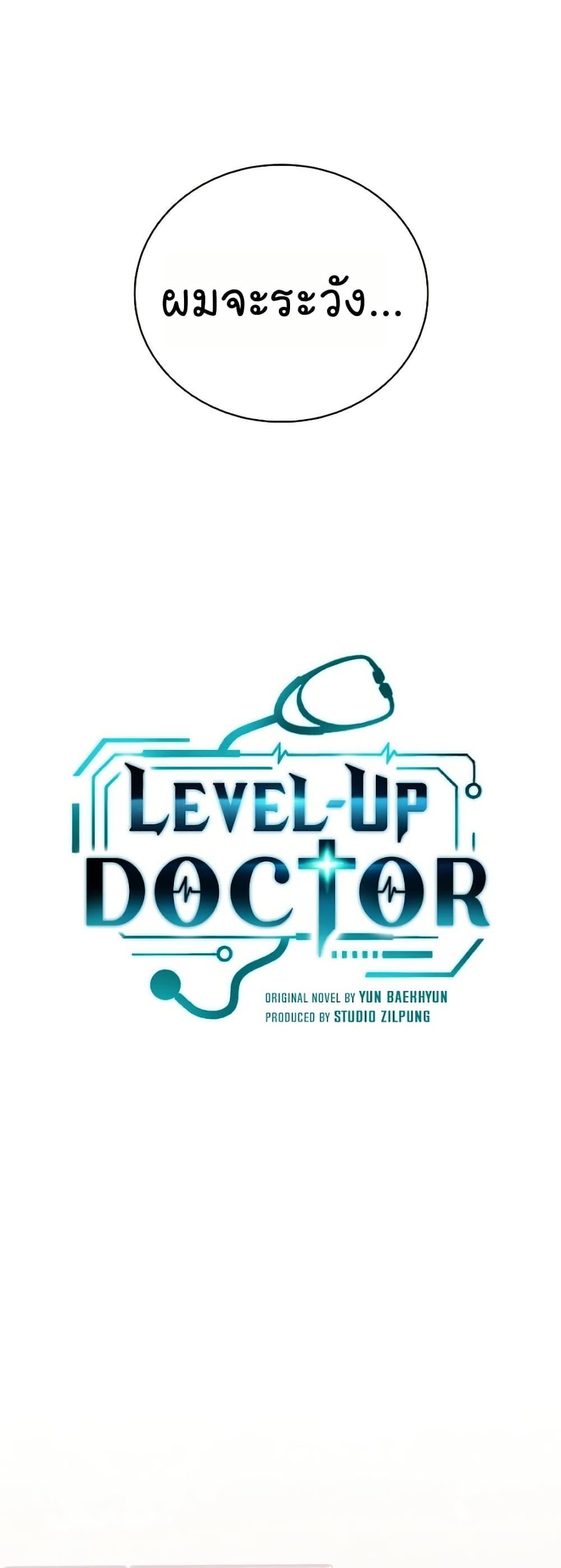 Level-Up Doctor ตอนที่ 49 6