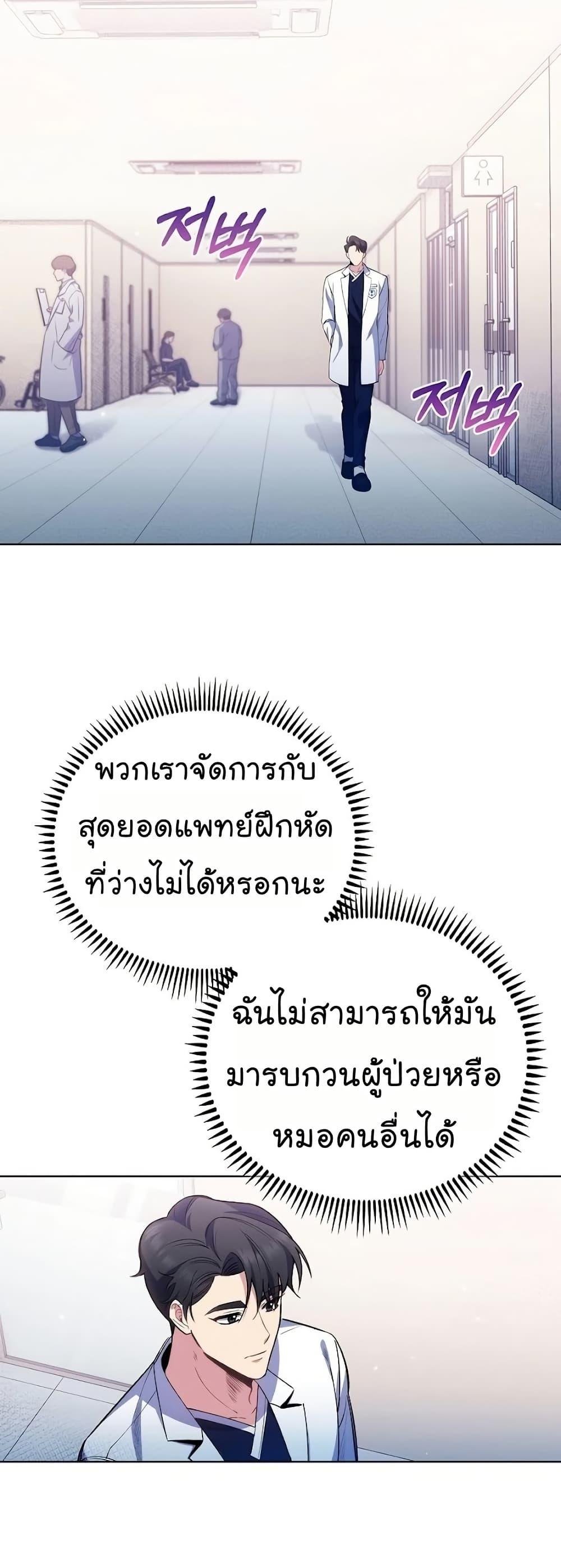 Level-Up Doctor ตอนที่ 49 7