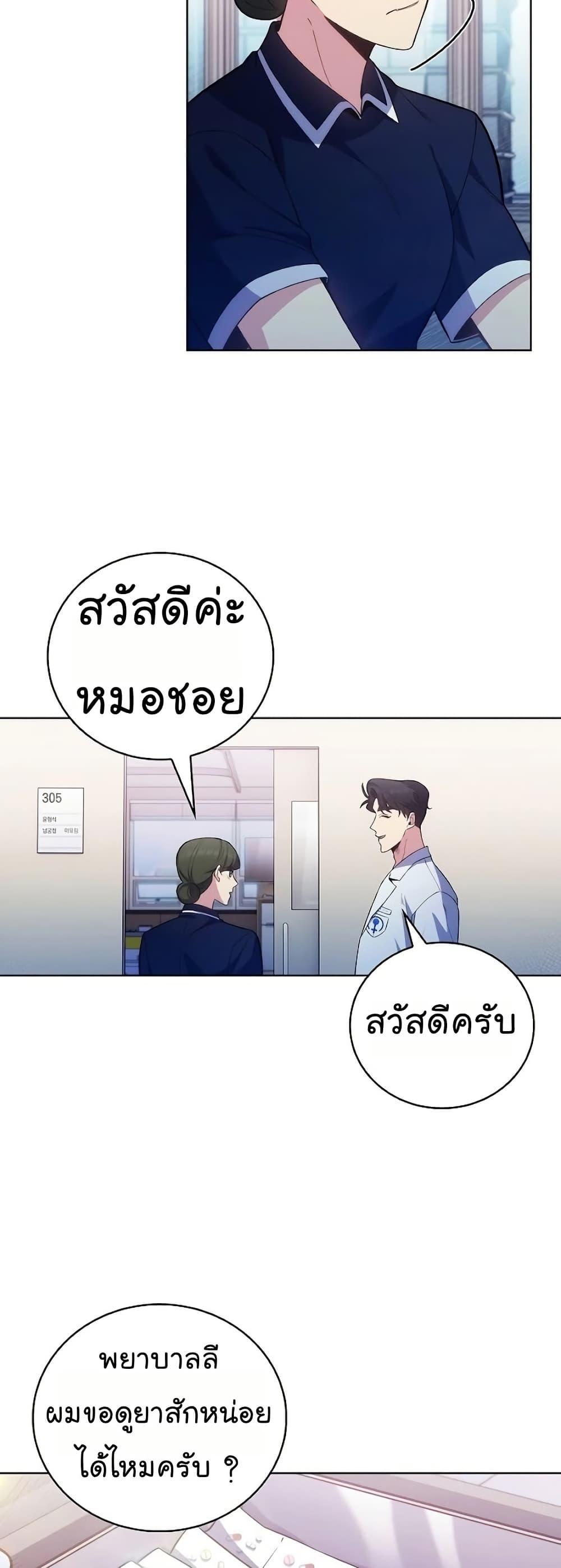 Level-Up Doctor ตอนที่ 49 9