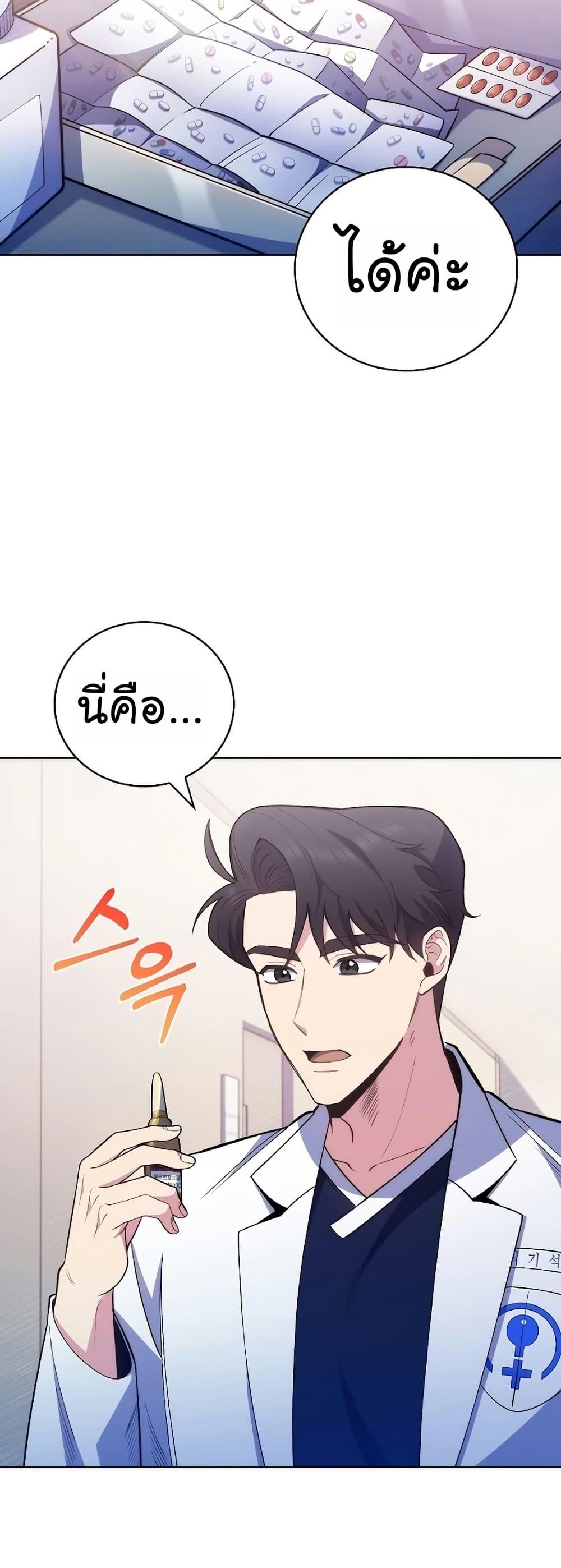 Level-Up Doctor ตอนที่ 49 10