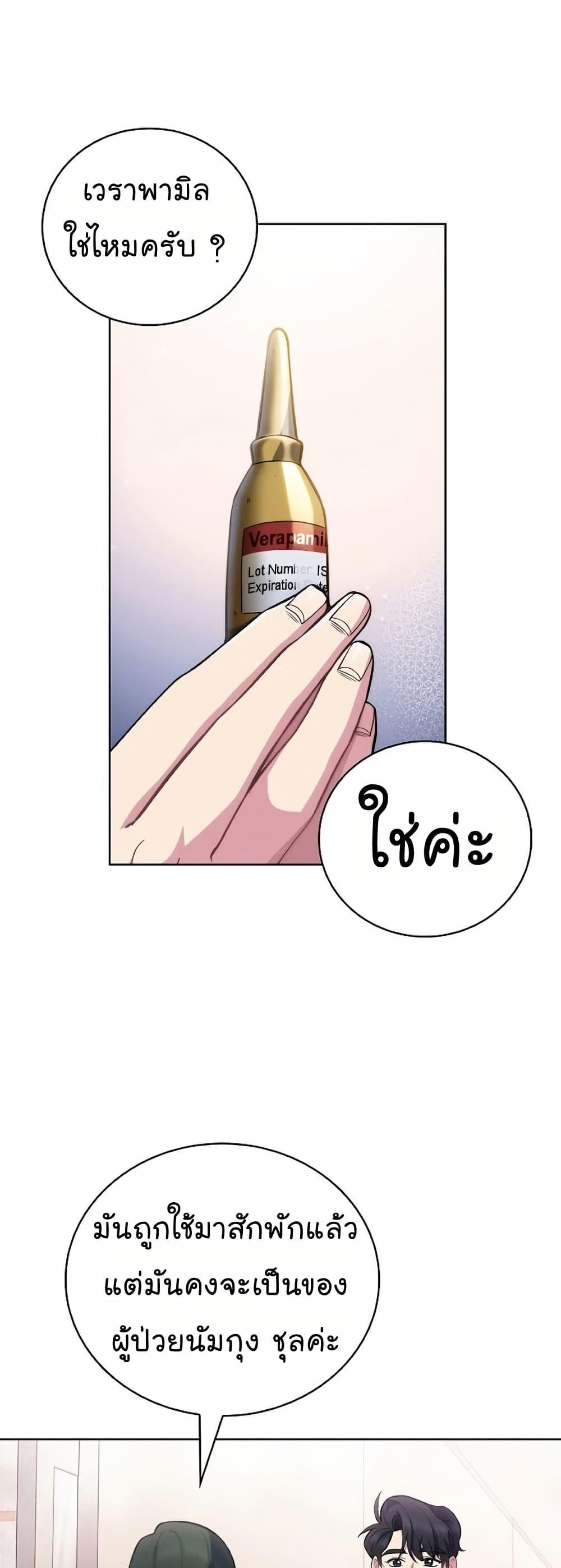 Level-Up Doctor ตอนที่ 49 11