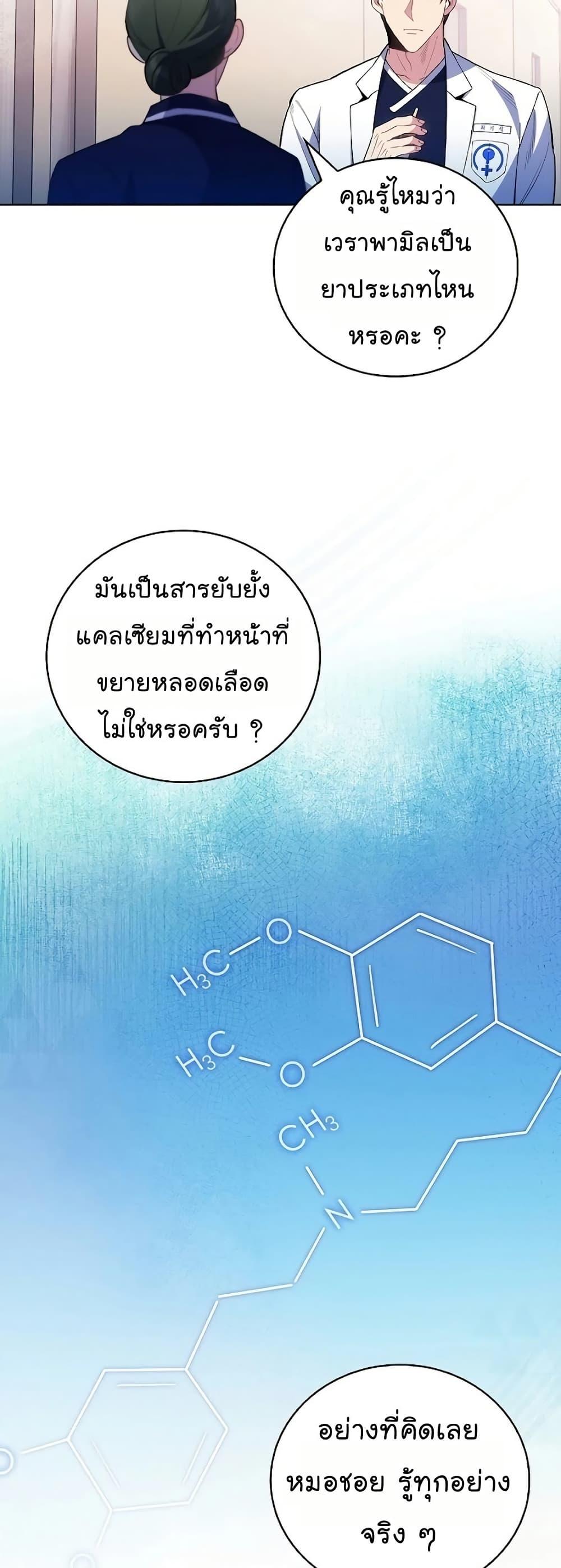 Level-Up Doctor ตอนที่ 49 12