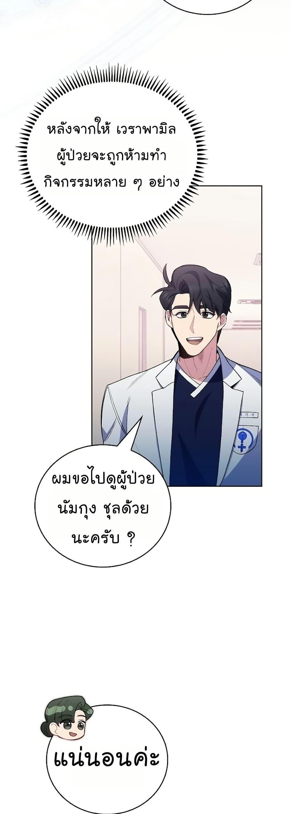 Level-Up Doctor ตอนที่ 49 13