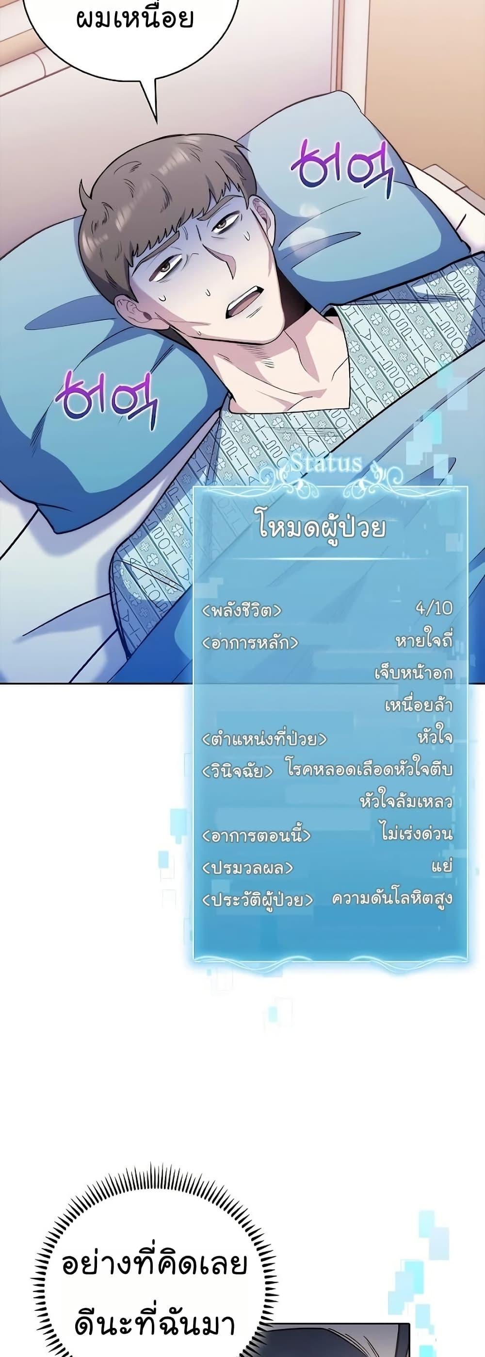 Level-Up Doctor ตอนที่ 49 15