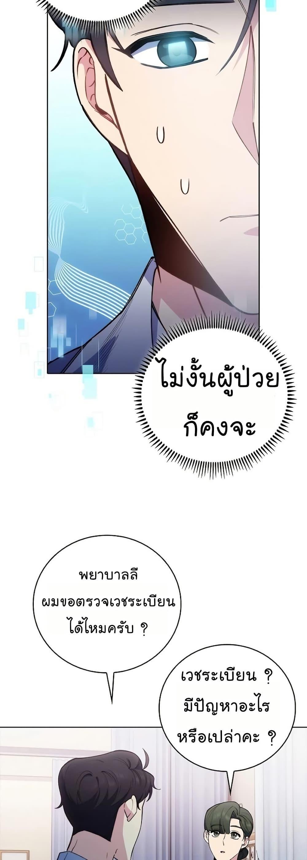 Level-Up Doctor ตอนที่ 49 16
