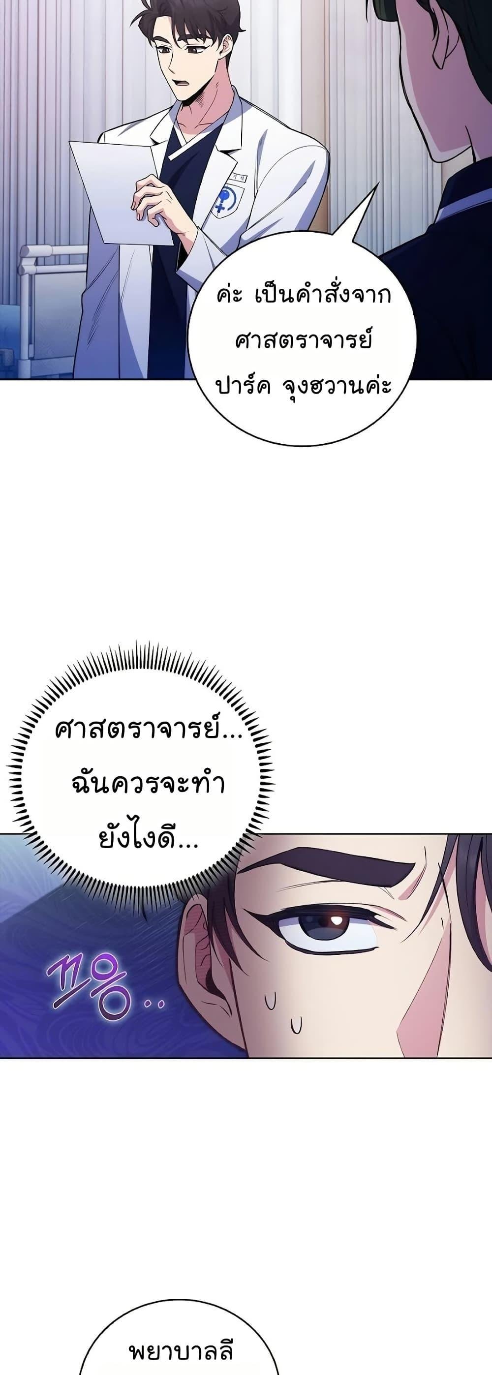Level-Up Doctor ตอนที่ 49 18