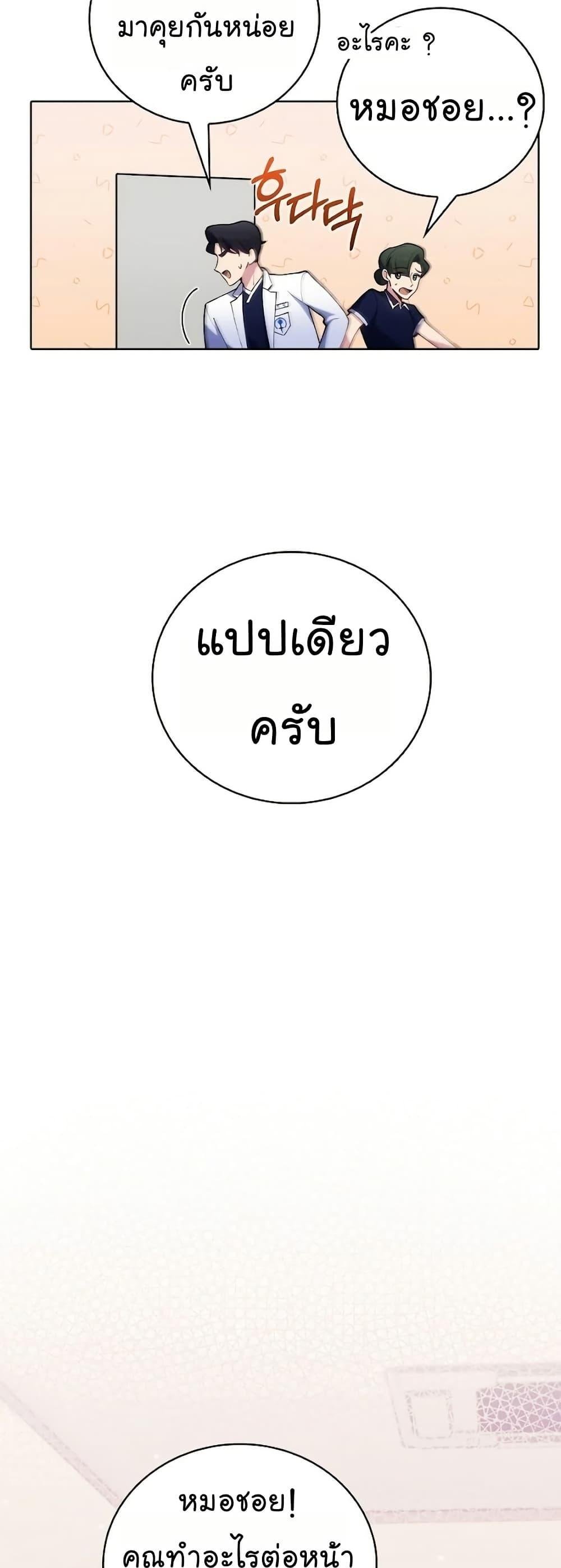 Level-Up Doctor ตอนที่ 49 19