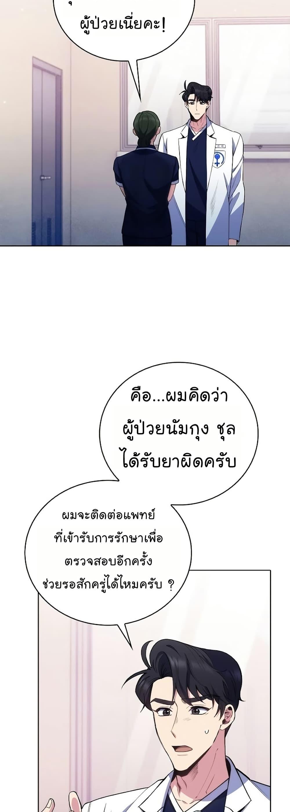 Level-Up Doctor ตอนที่ 49 20