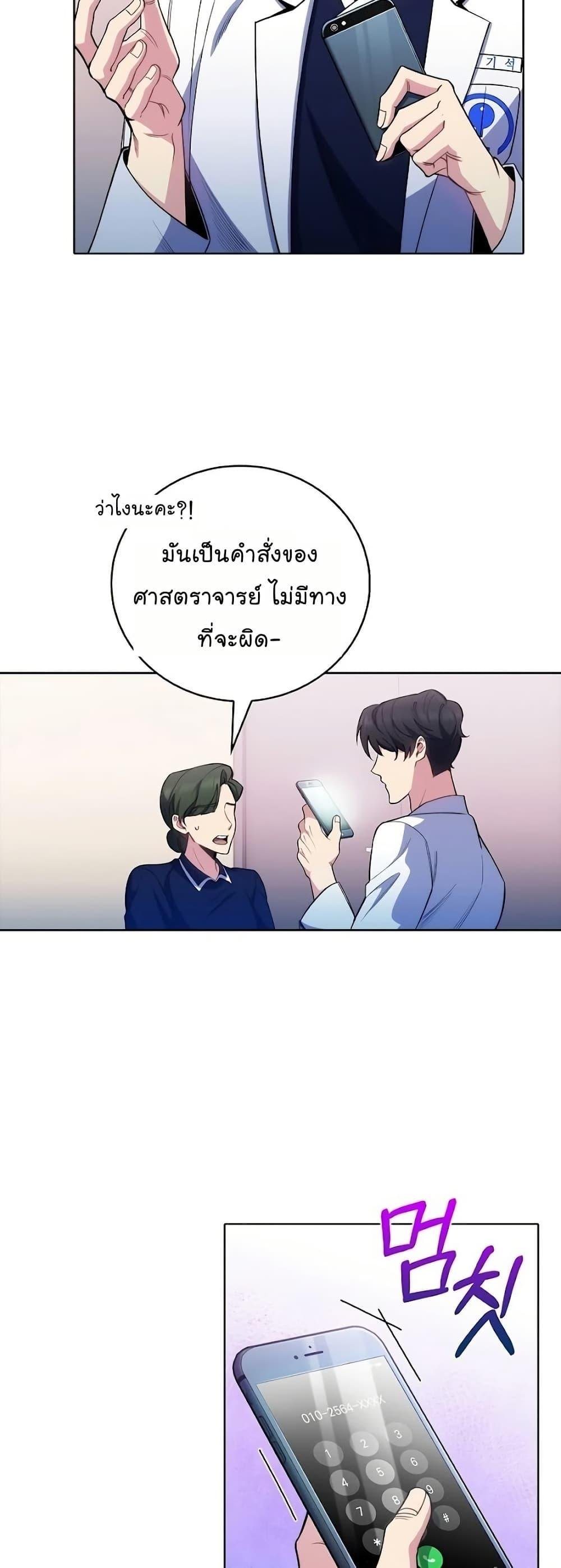 Level-Up Doctor ตอนที่ 49 21