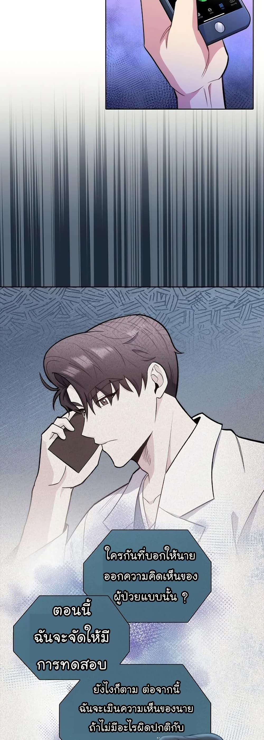 Level-Up Doctor ตอนที่ 49 22