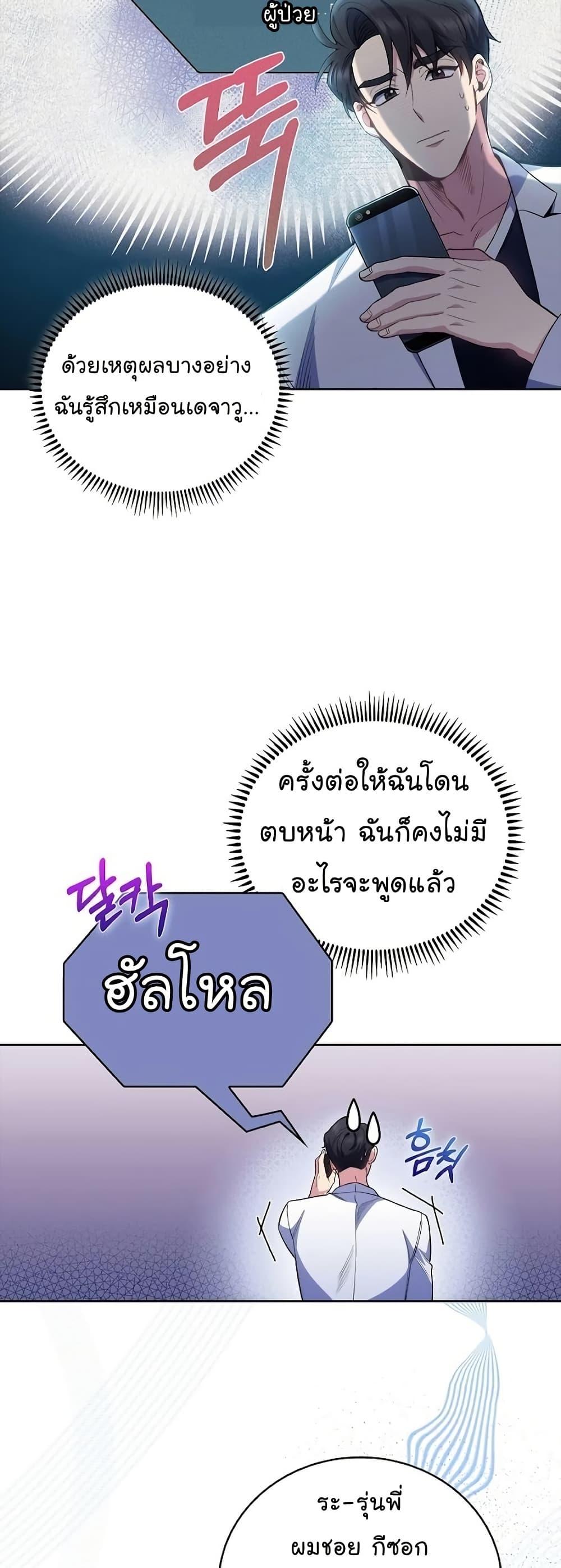 Level-Up Doctor ตอนที่ 49 23