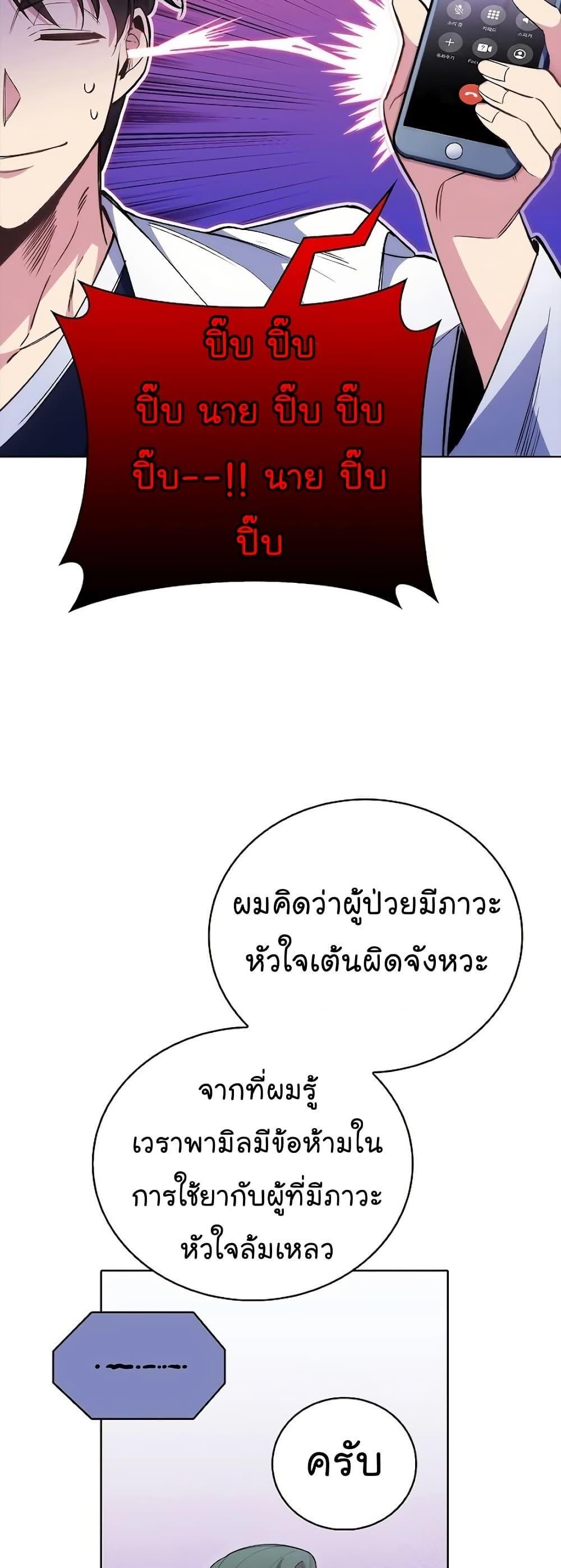 Level-Up Doctor ตอนที่ 49 26