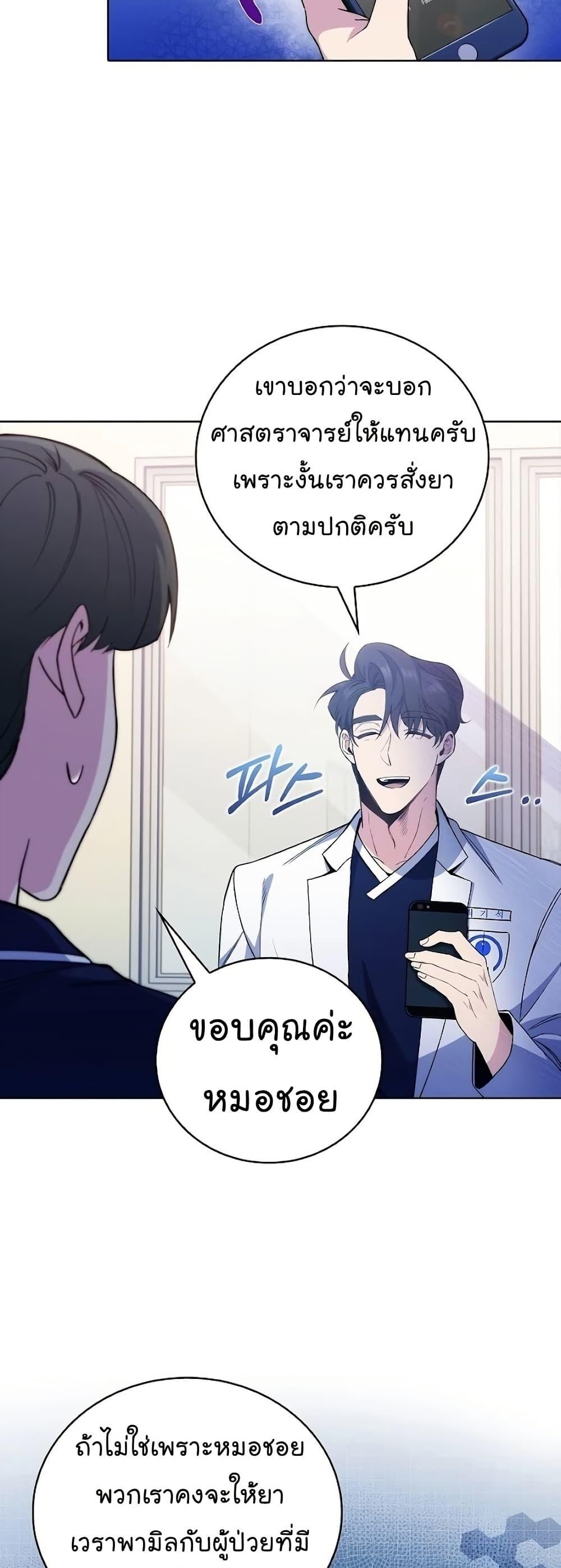 Level-Up Doctor ตอนที่ 49 28