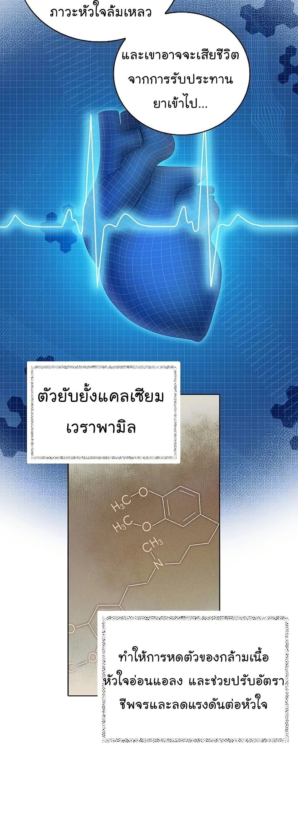 Level-Up Doctor ตอนที่ 49 29