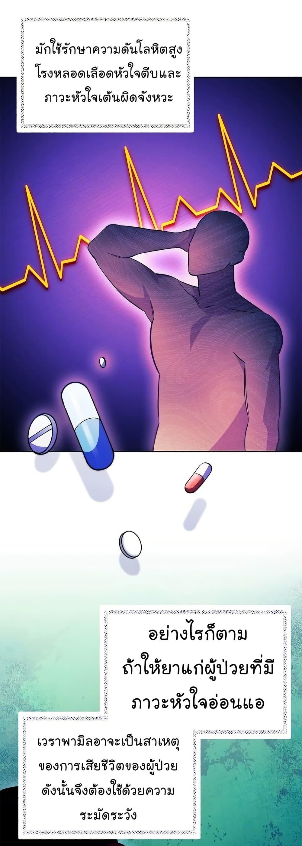 Level-Up Doctor ตอนที่ 49 30
