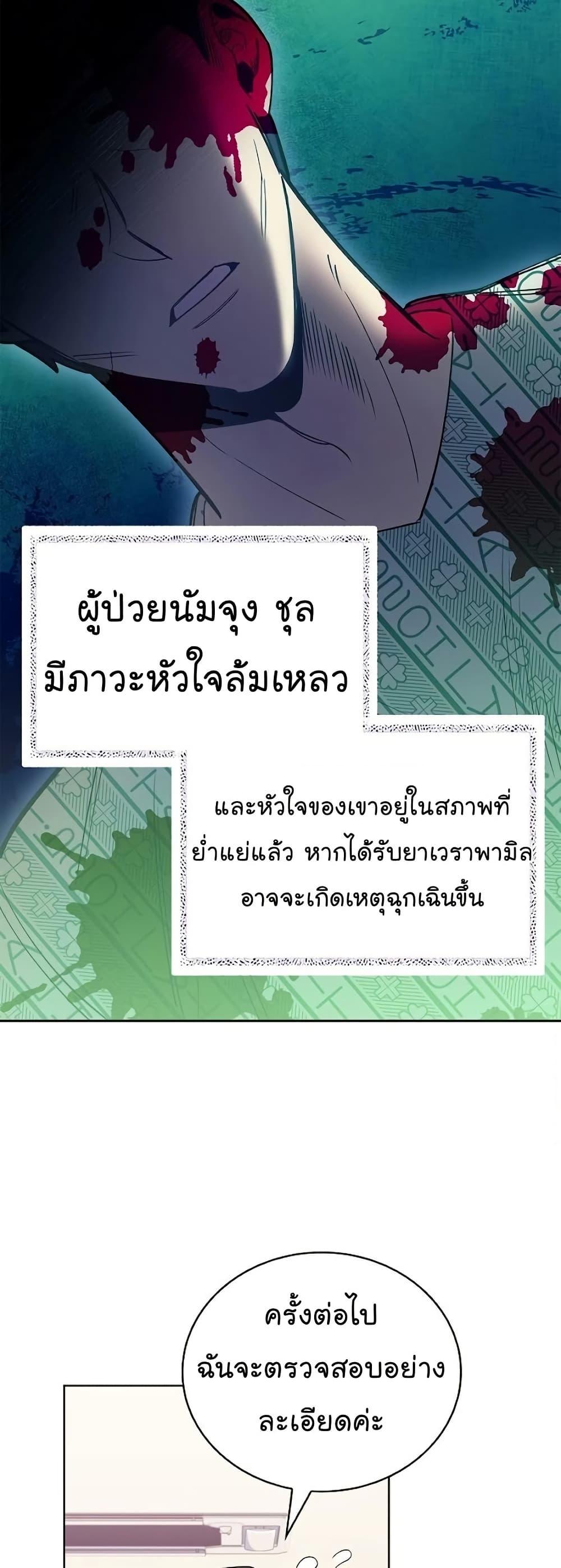 Level-Up Doctor ตอนที่ 49 31