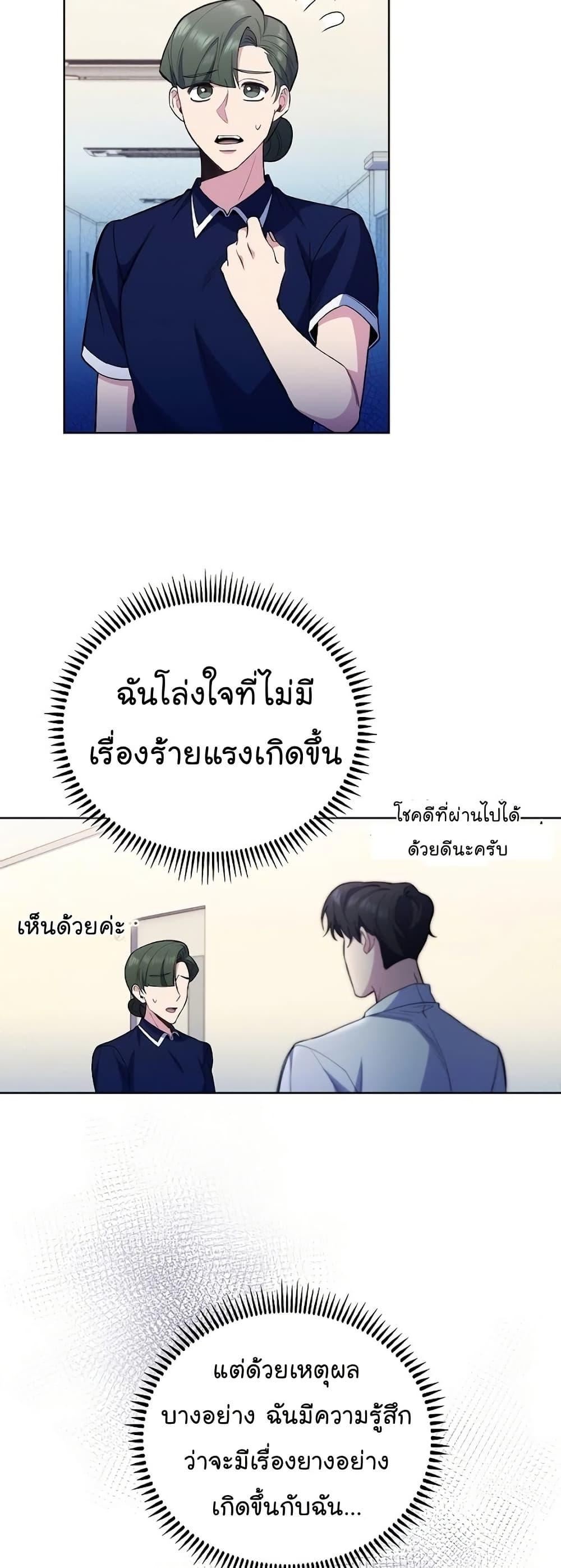 Level-Up Doctor ตอนที่ 49 32