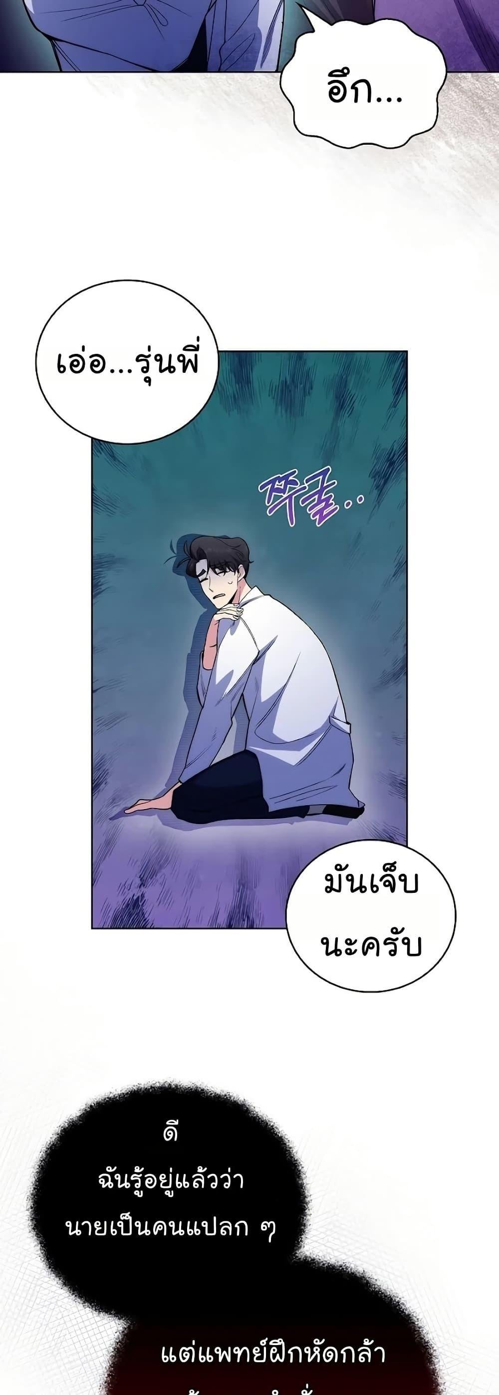 Level-Up Doctor ตอนที่ 49 35
