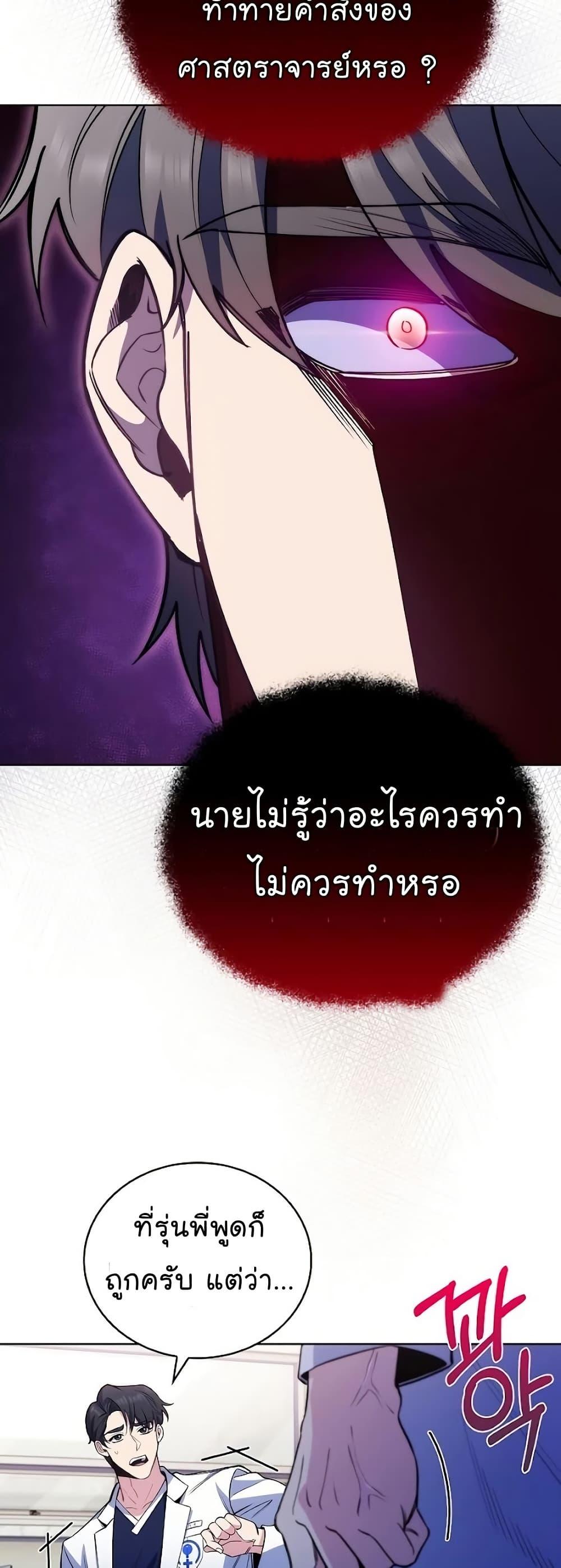 Level-Up Doctor ตอนที่ 49 36