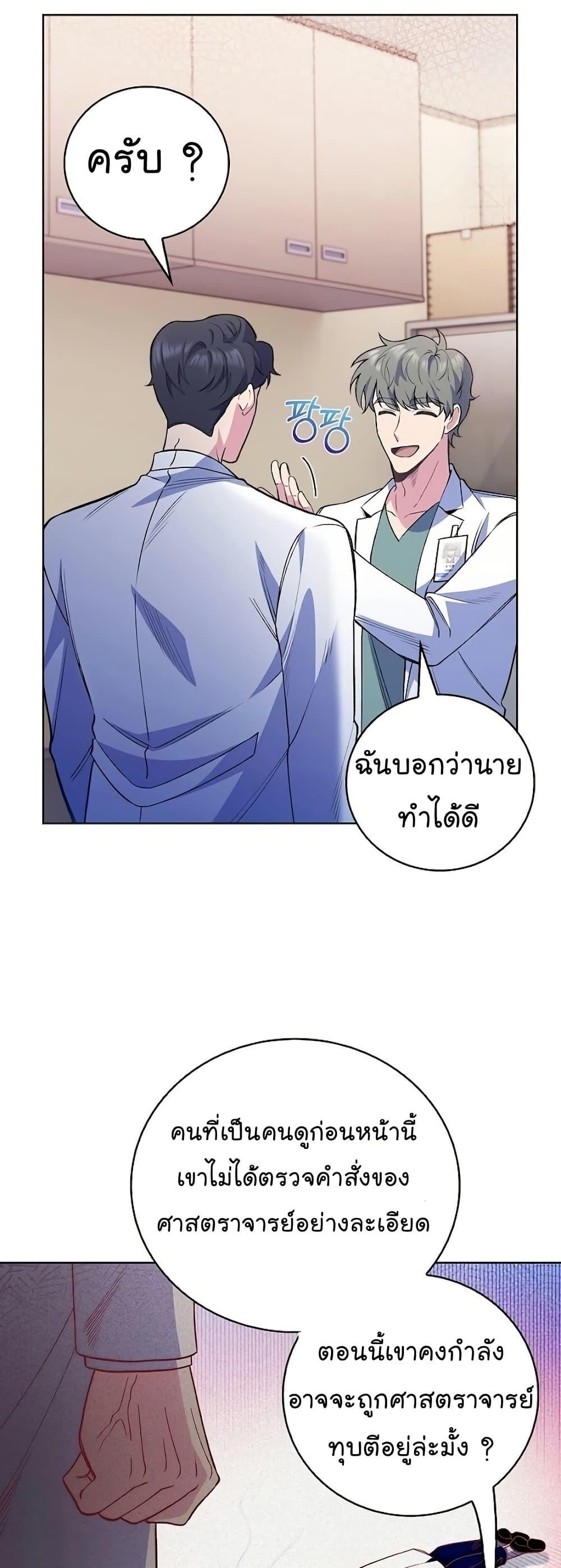 Level-Up Doctor ตอนที่ 49 38