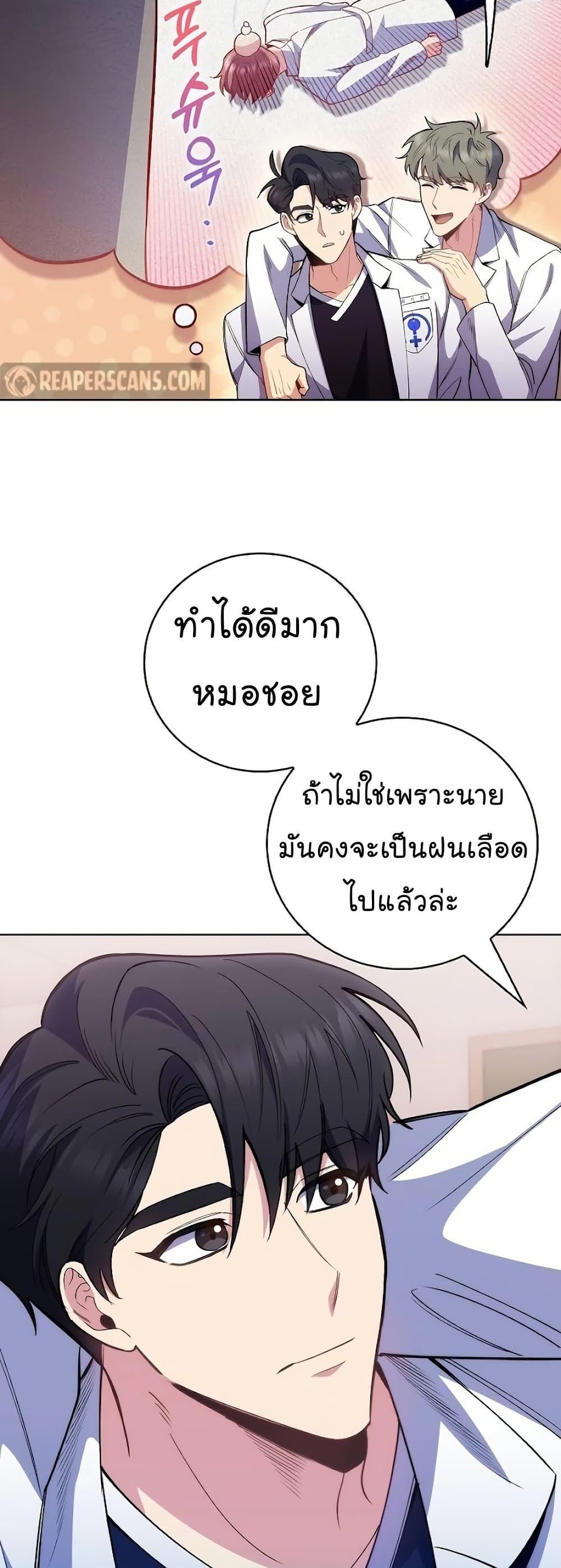 Level-Up Doctor ตอนที่ 49 39