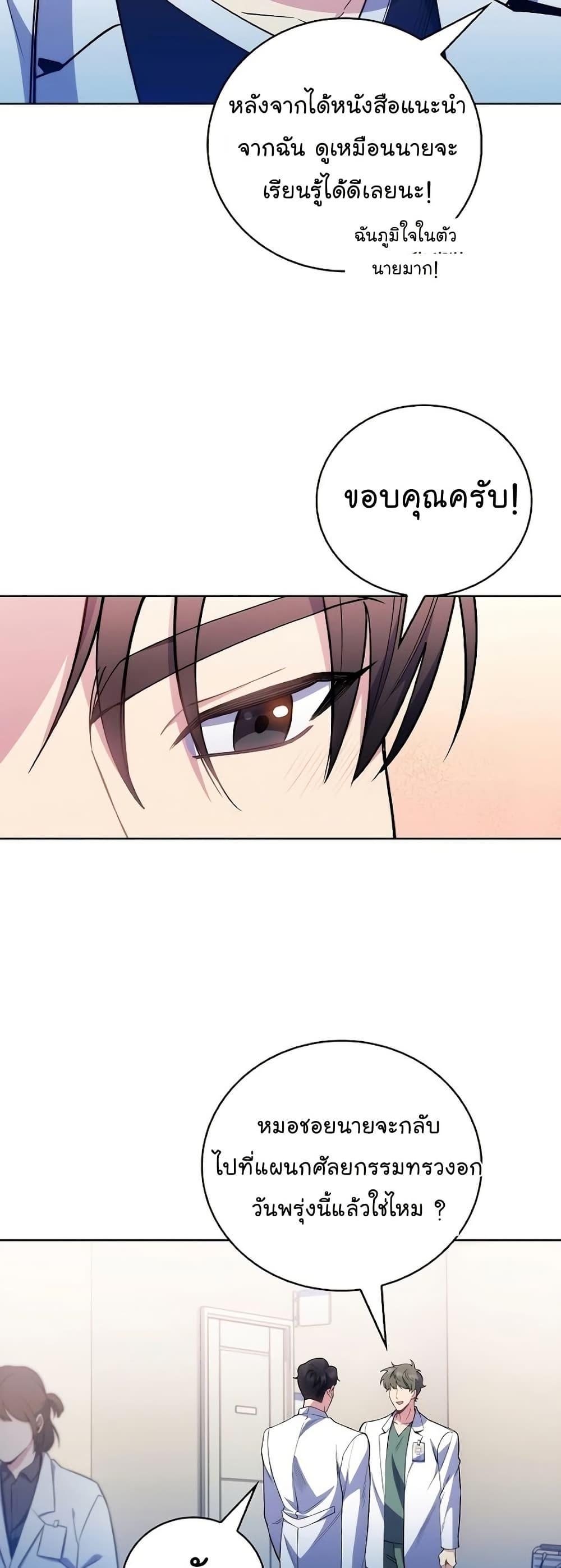 Level-Up Doctor ตอนที่ 49 40