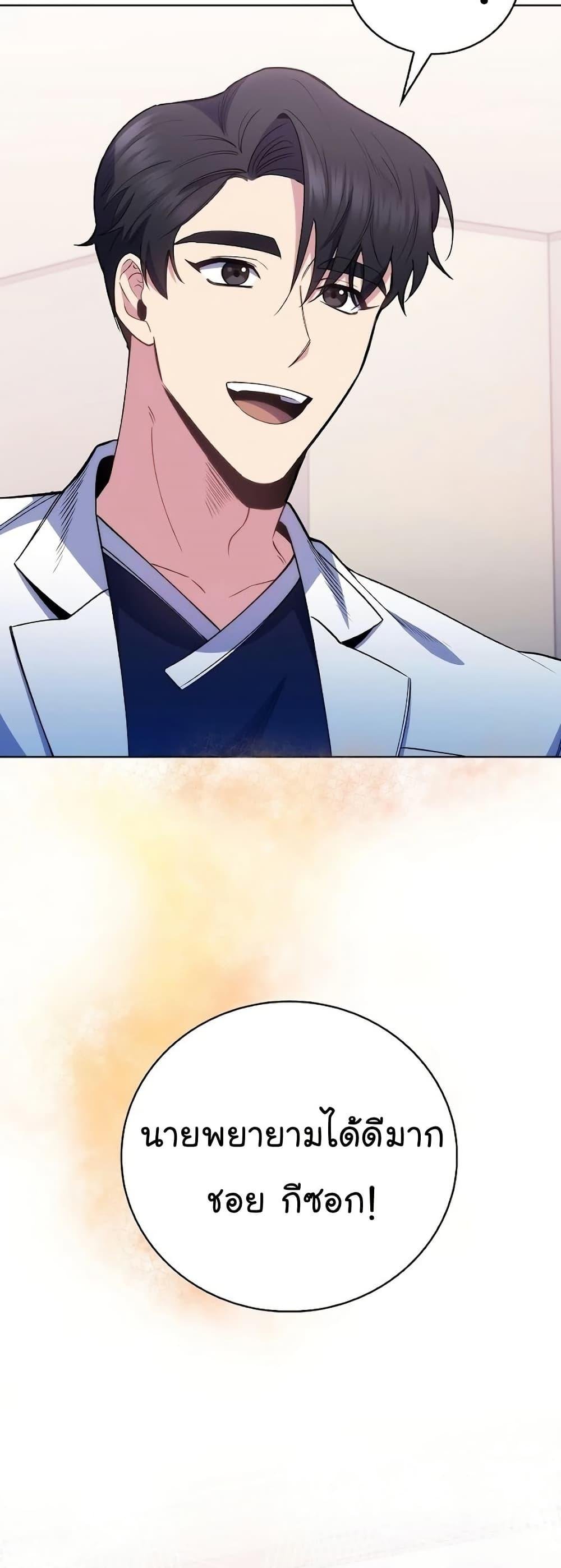 Level-Up Doctor ตอนที่ 49 42