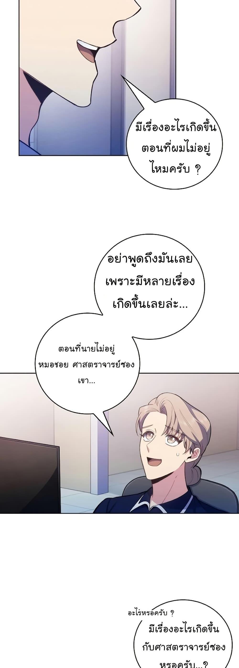 Level-Up Doctor ตอนที่ 49 45