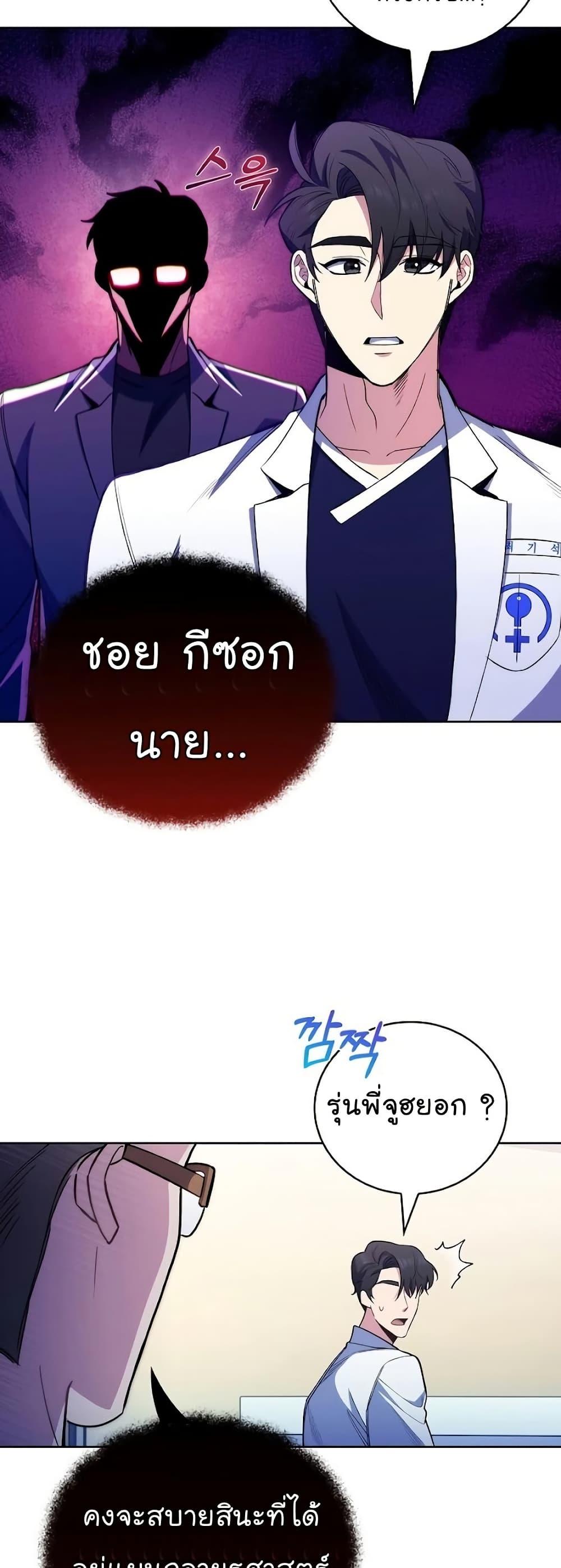Level-Up Doctor ตอนที่ 49 46
