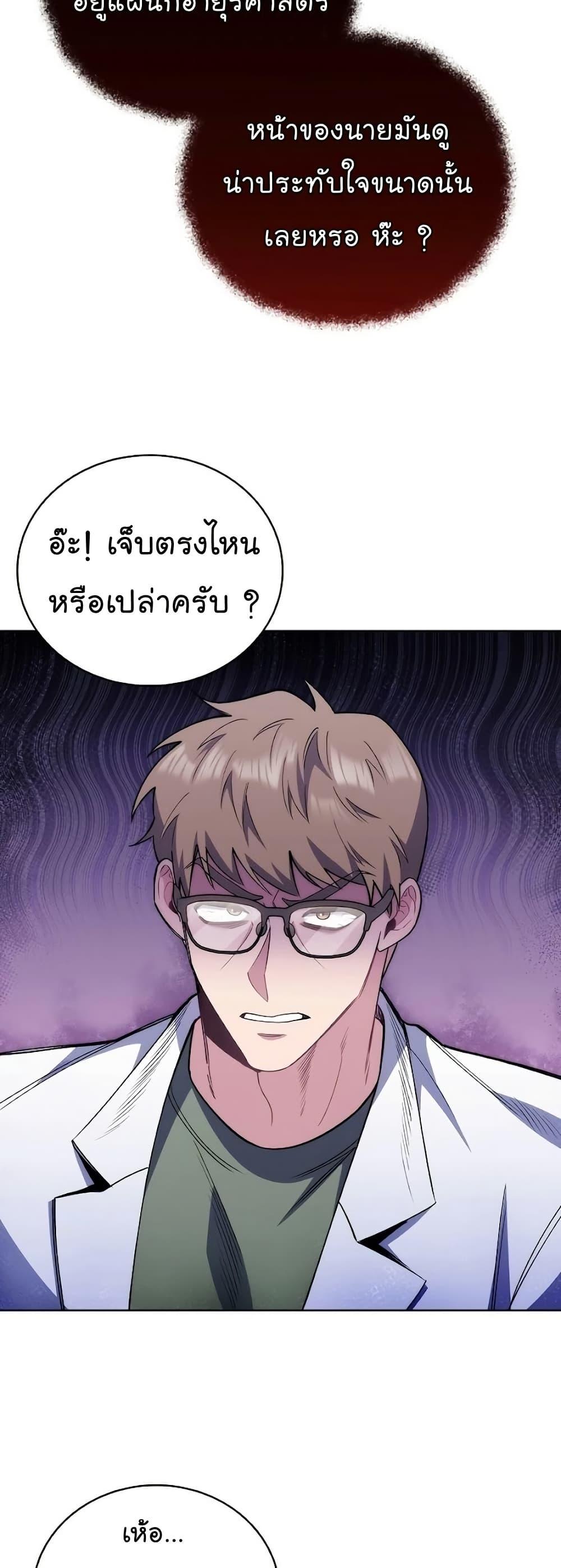 Level-Up Doctor ตอนที่ 49 47