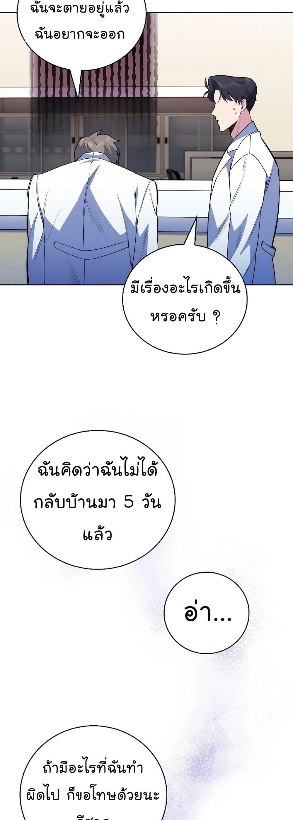 Level-Up Doctor ตอนที่ 49 48