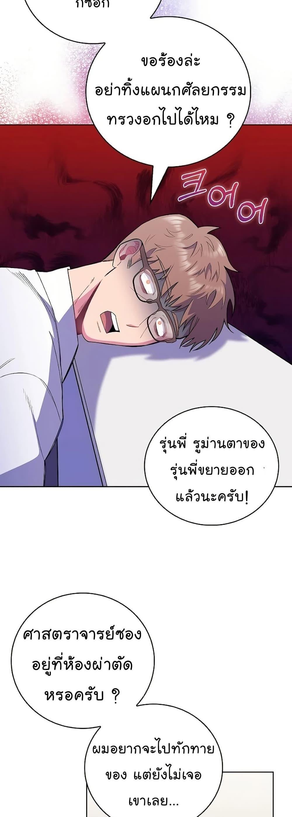Level-Up Doctor ตอนที่ 49 49