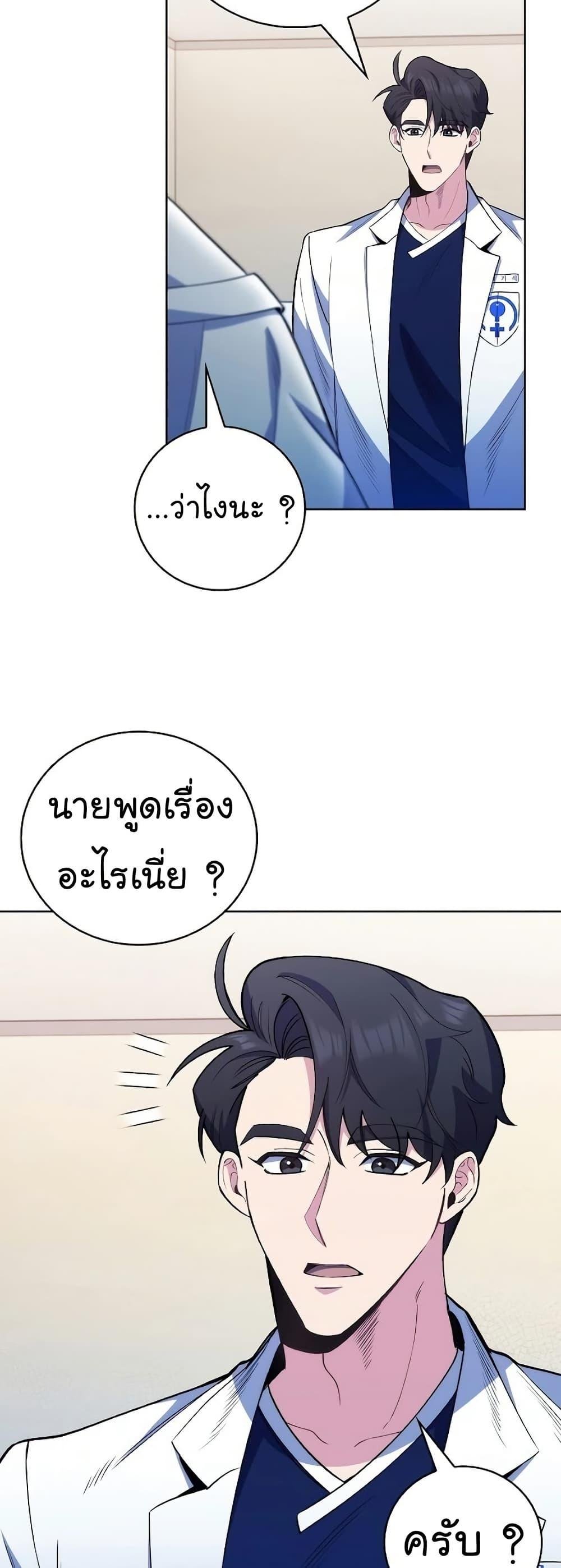 Level-Up Doctor ตอนที่ 49 50