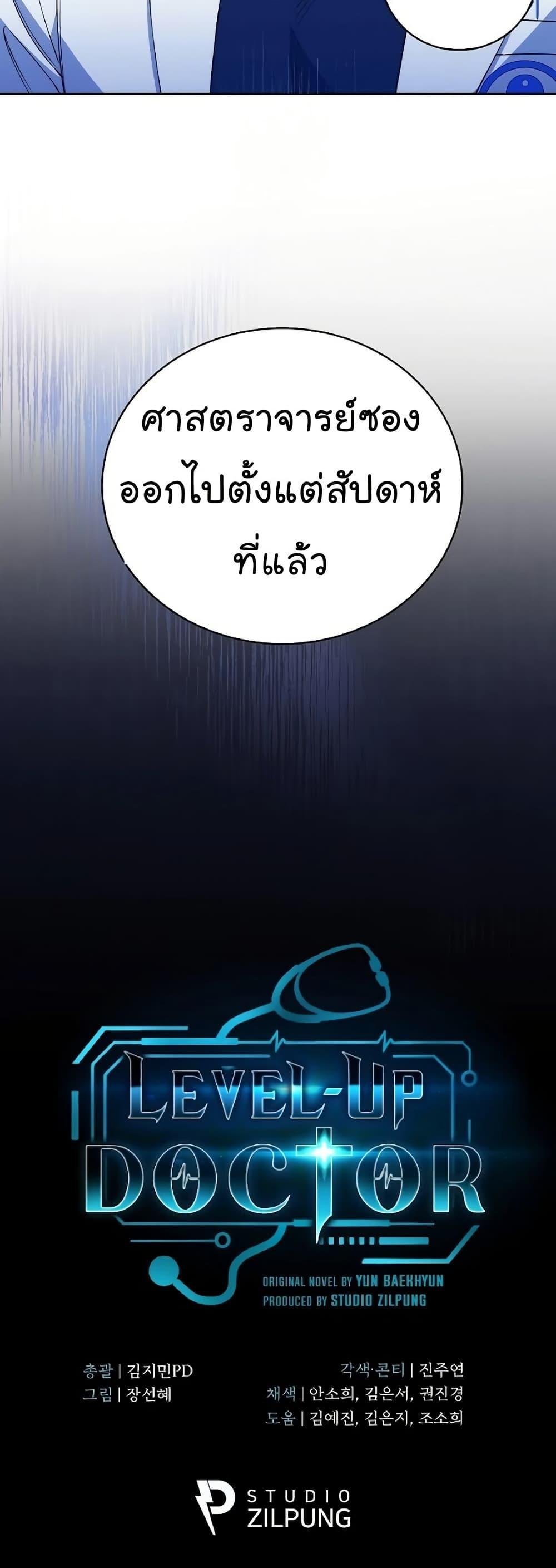 Level-Up Doctor ตอนที่ 49 51