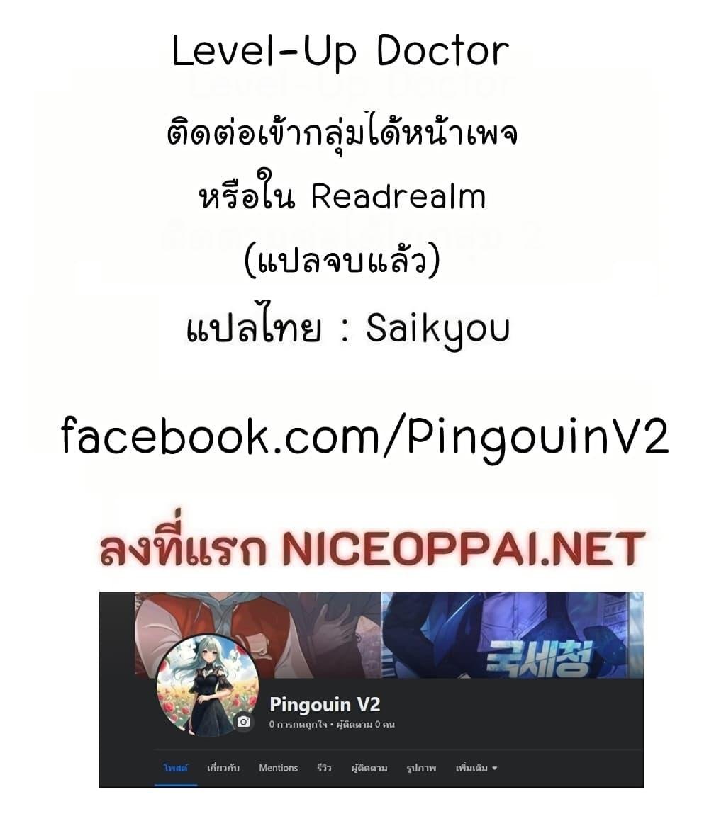 Level-Up Doctor ตอนที่ 49 52