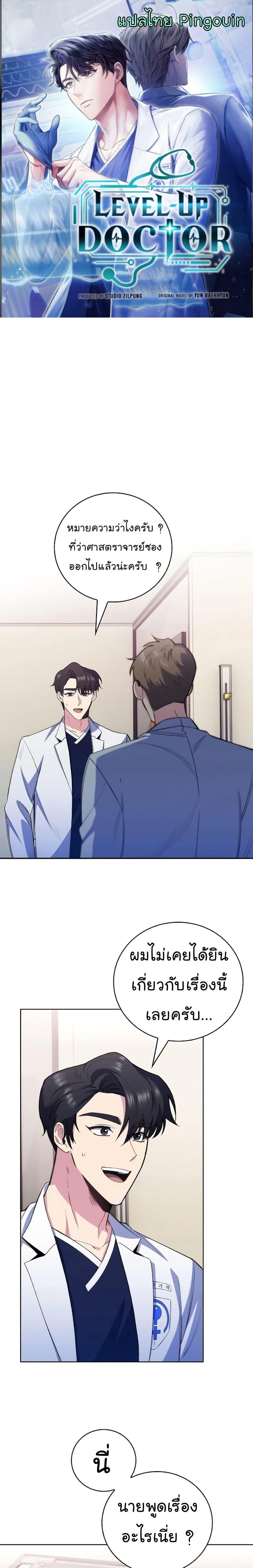 Level-Up Doctor ตอนที่ 50 1
