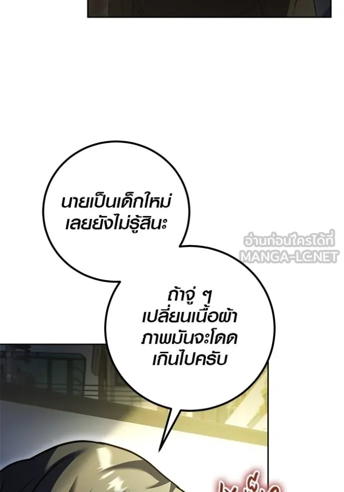 Aura of a Genius Actor ตอนที่ 50 11
