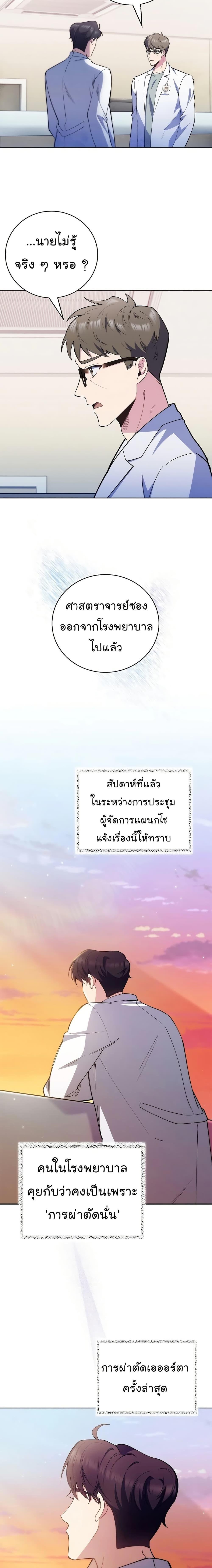 Level-Up Doctor ตอนที่ 50 2