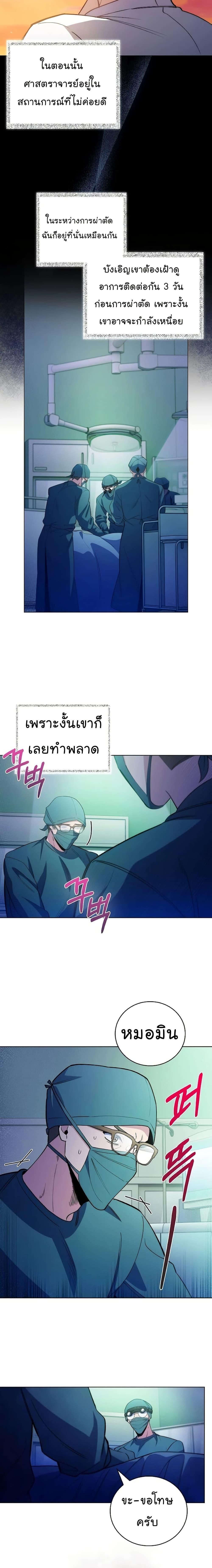Level-Up Doctor ตอนที่ 50 3