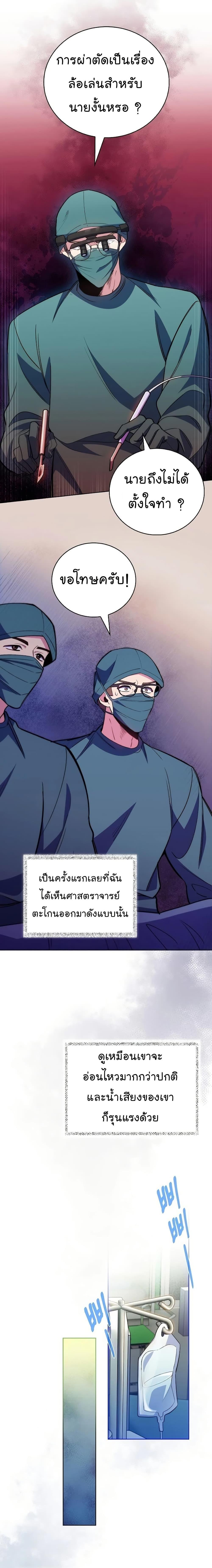 Level-Up Doctor ตอนที่ 50 4