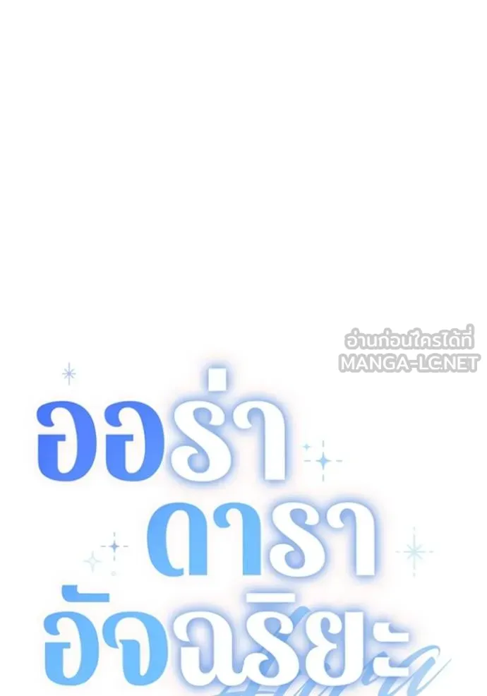 Aura of a Genius Actor ตอนที่ 50 45