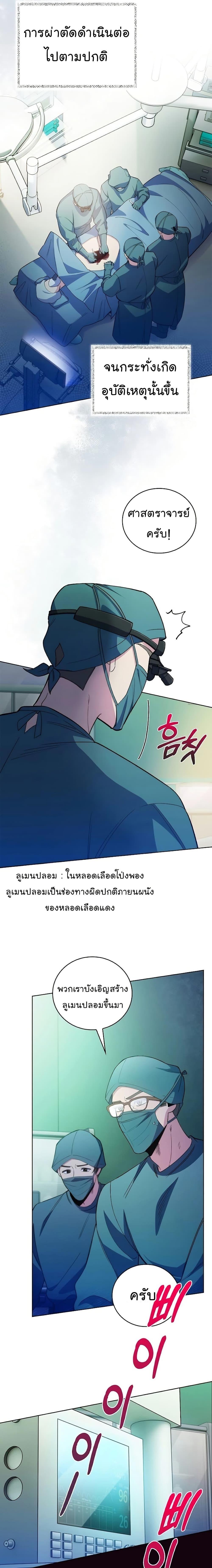 Level-Up Doctor ตอนที่ 50 5