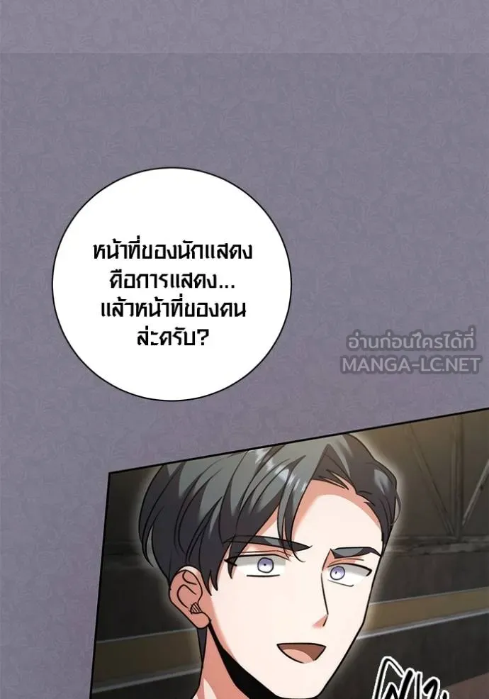 Aura of a Genius Actor ตอนที่ 50 64