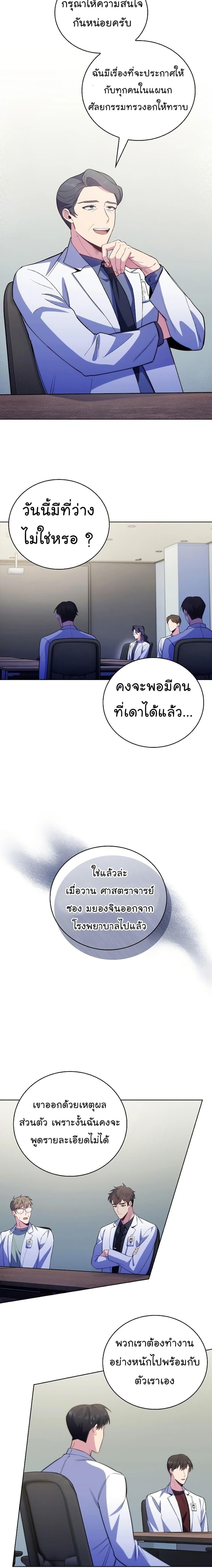 Level-Up Doctor ตอนที่ 50 8