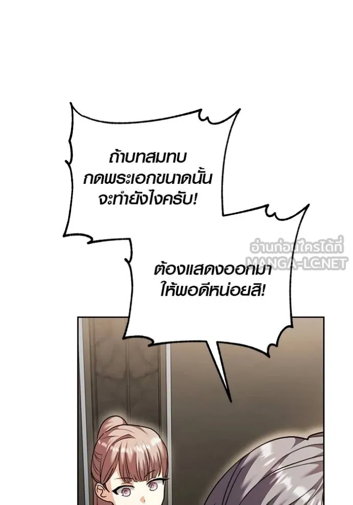 Aura of a Genius Actor ตอนที่ 50 83